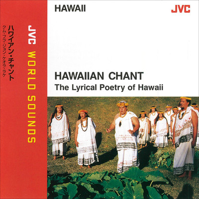 JVC WORLD SOUNDS ＜HAWAII＞ HAWAIIAN CHANT/KUMU HULA JOHN KEOLA LAKE