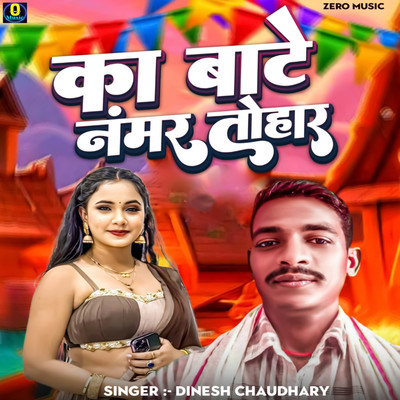 シングル/Ka Bate Number Tohaar/Dinesh Chaudhary, Sujit Suhana & Prakash Yadav