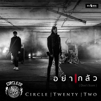 シングル/Yaa Klua/Circle Twenty Two