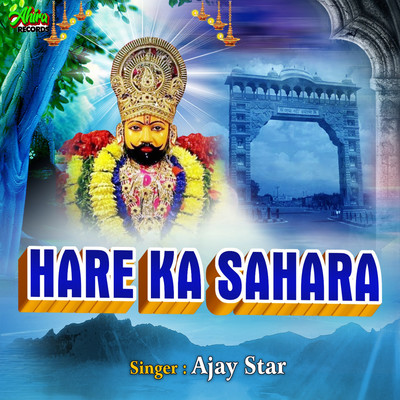 シングル/Hare Ka Sahara/Ajay Star