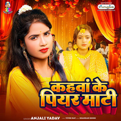 Kahwan Ke Piyar Maati/Anjali Yadav