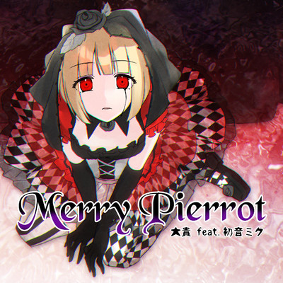 Merry Pierrot/大貴