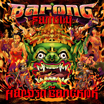 アルバム/Barong Family: Hard In Bangkok/Various Artists