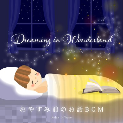 Dreams of Wonderland/Relax α Wave