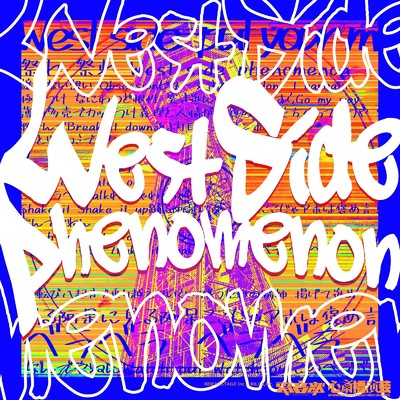 シングル/West Side Phenomenon (feat. 虎丸笑万 (CV : Lico), 飴村音凛 (CV : Noa) & 東海林桃々子 (CV : Mone)) [Instrumental]/OKINI☆PARTY'S & 電音部