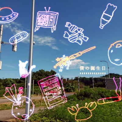 ハッピーバースデーソング/贅沢