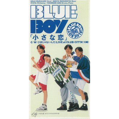 アルバム/小さな恋/BLUE BOY
