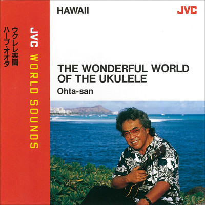 JVC WORLD SOUNDS ＜HAWAII＞ THE WONDERFUL WORLD OF THE UKULELE/OHTA-SAN