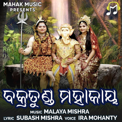 Vakratunda Mahakaya/Ira Mohanty