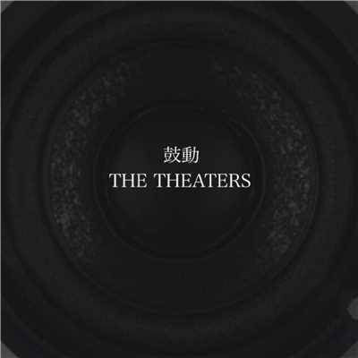 アルバム/鼓動/THE THEATERS