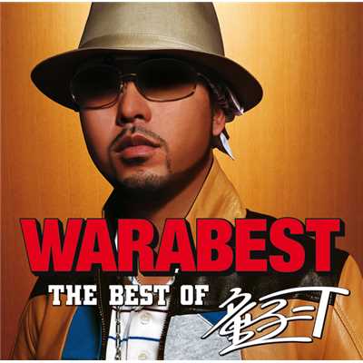 アルバム/WARABEST ～THE BEST OF 童子-T～/童子-T