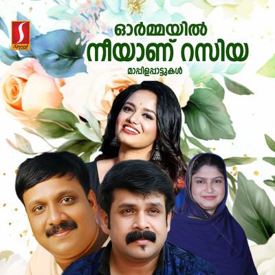 Oramayil Neeyanu Rasiya/O.U. Basheer, Nansin & Biju Narayanan