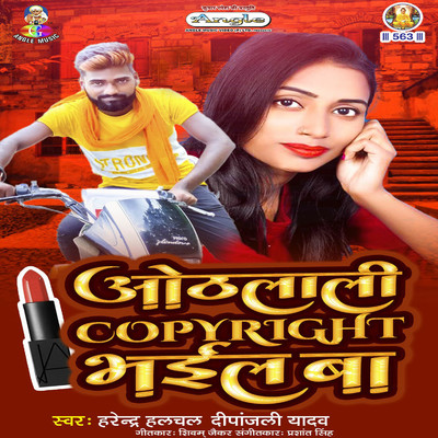 Othalali Copyright Bhail Ba/Harendra Halchal & Deepanjali Yadav