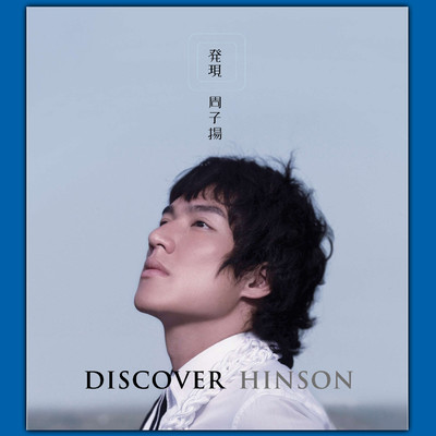 アルバム/Discover Hinson/Hinson Chou