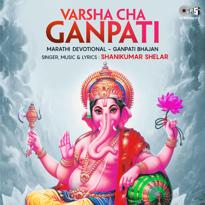 アルバム/Varsha Cha Ganpati/Shakti Kumar Shelar