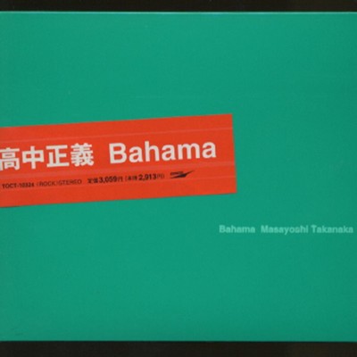アルバム/Bahama/高中正義