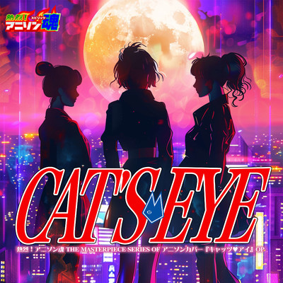 CAT'S EYE (キャッツ・アイ OP)/CAO