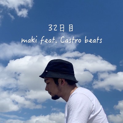 シングル/32日目 (feat. Castro beats)/maki