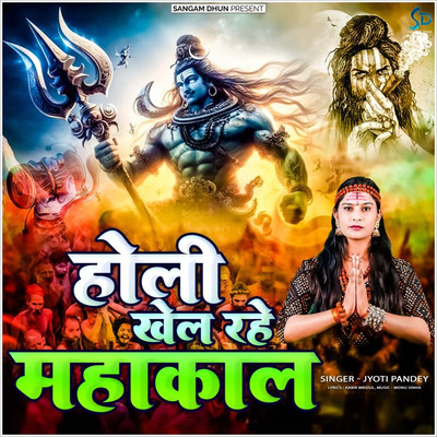 Holi Khel Rahe Mahakal/Jyoti Pandey