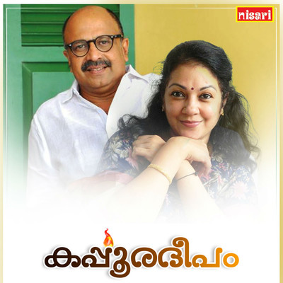 Karpoora Deepam (Original Motion Picture Soundtrack)/Johnson & Yusufali Kecheri