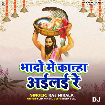 Bhado Me Kanha Ailai Re DJ/Raj Nirala