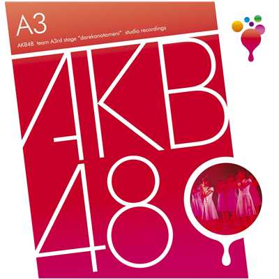 アルバム/チームA 3rd Stage「誰かのために」studio recordings/AKB48