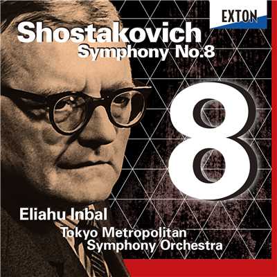 ショスタコーヴィチ:交響曲 第 8番/Eliahu Inbal／Tokyo Metropolitan Symphony Orchestra