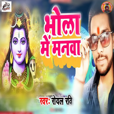 シングル/Bhola Me Manwa/Royal Ravi