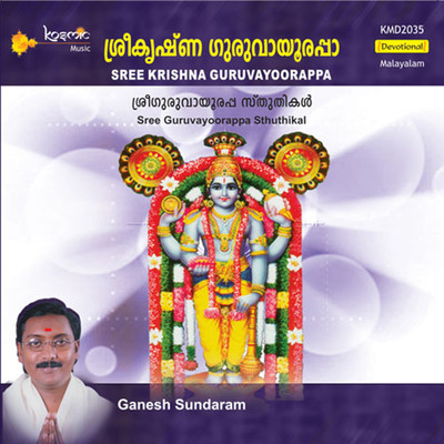 Sree Krishna Guruvayoorappa Harajaya/Ganesh Sundaram