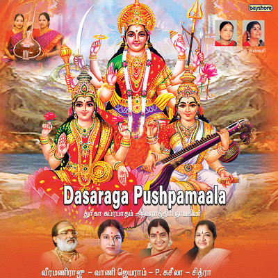 Sri Lakshmi Dwadasa Nama Sthothram/V Dhakshina Murthy, Deva, DV Ramani, Gomathy Ramasubramaniam, P Susheela, LR Eswari, Chithra, Jikki, Veeramaniraja, Mambalam Sisters and Vanijayaram