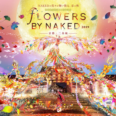 アルバム/FLOWERS BY NAKED 2019 京都・二条城(オリジナルサウンドトラック)/NAKED VOX