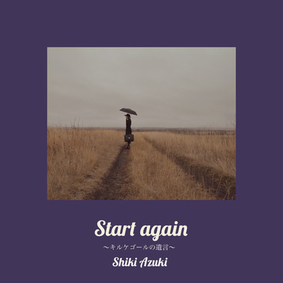 Start again〜キルケゴールの遺言〜/Shiki Azuki