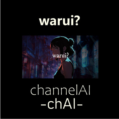 シングル/warui？/channelAI -chAI-