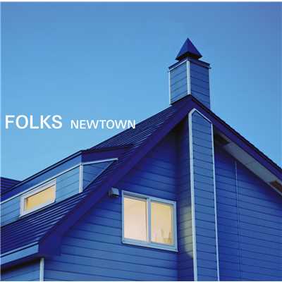 アルバム/NEWTOWN/FOLKS