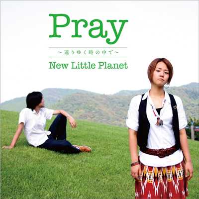 Pray -巡りゆく時の中で-/New Little Planet