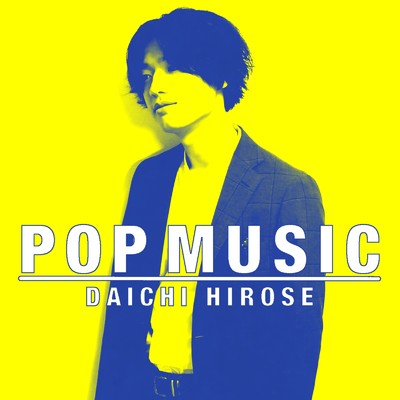 Pop Music/広瀬大地