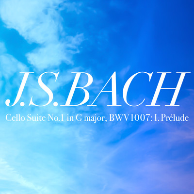 シングル/J.S. Bach: 無伴奏チェロ組曲 第1番 ト長調 BWV 1007 - 第1曲: プレリュード/佐藤晴真