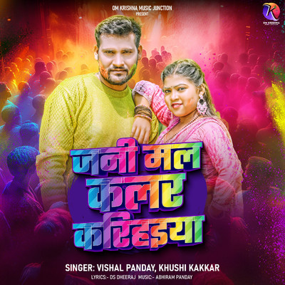 Jani Mal Colour Karihaiya/Vishal Panday & Khushi Kakkar