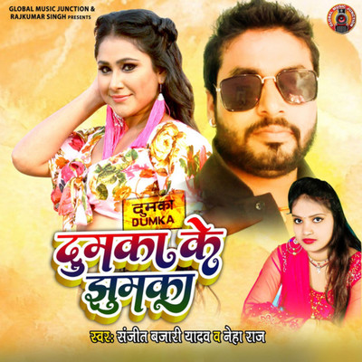 シングル/Dumka Ke Jhumka/Sanjeet Bajari Yadav & Neha Raj