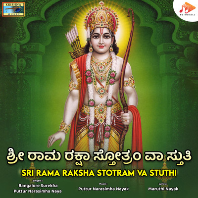 アルバム/Sri Rama Raksha Stotram Va Stuthi/Puttur Narasimha Nayak