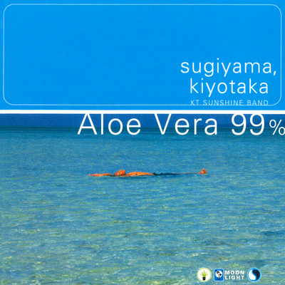 アルバム/Aloe Vera 99%/杉山清貴