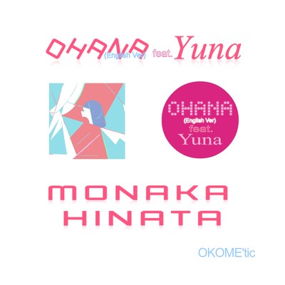 シングル/OHANA (English ver) [feat. Yuna]/陽当モナカ