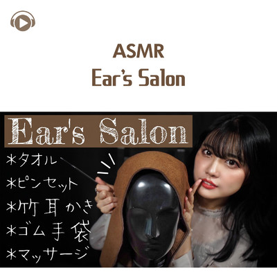 ASMR - Ear's Salon -10分間のご褒美耳エステサロン- (ロールプレイ- ダミーヘッドマイク)/ASMR by ABC & ALL BGM CHANNEL