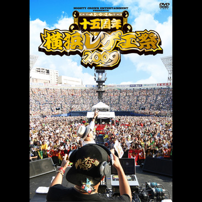 シングル/JAPANESE DANCEHALL ANTHEM (横浜レゲエ祭2009Live Ver.)/GUAN CHAI／PAPA B／Fire Ball