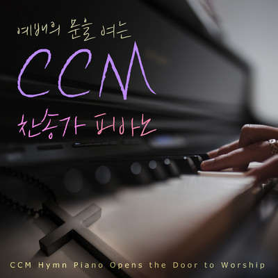 CCM Hymn Piano Opens the Door to Worship/Ainos