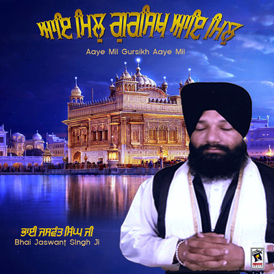 アルバム/Aaye Mil Gursikh Aaye Mil/Bhai Jaswant Singh Ji