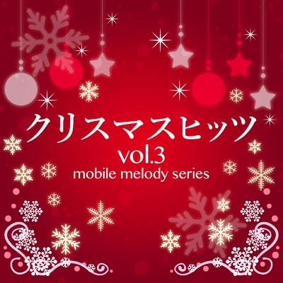 I Saw Mommy Kissing Santa Claus (ママがサンタにキスをした) [Instrumental]/MF Mobile Melody Creators