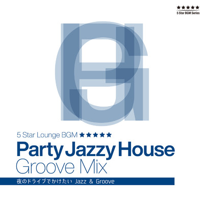 アルバム/Party Jazzy House Groove Mix！！ -夜のドライブでかけたいJazz & Groove-/Cafe lounge groove