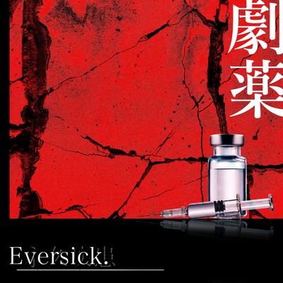 シングル/劇薬/Eversick.