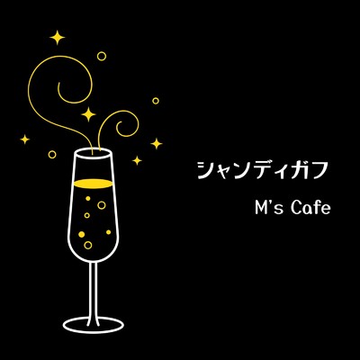 シャンディガフ/M's Cafe